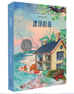 漂浮的岛