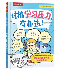 对抗学习压力，有办法！