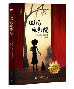 回忆电影院