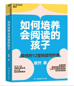 如何培养会阅读的孩子