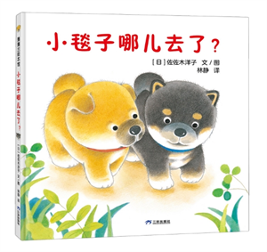 小毯子哪儿去了？