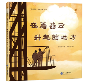 在蘑菇云升起的地方